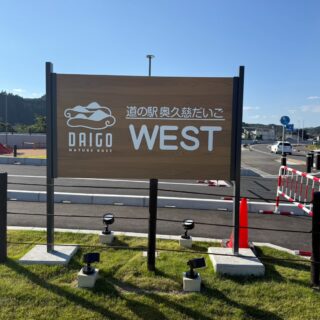 【楽器輸送　道の駅奥久慈だいごWEST】

大子町に新たな観光名所（道の駅）ができました。
道の駅奥久慈だいごが新たにエリアを拡大し、 新エリアを道の駅奥久慈だいごWESTと名づけパワーアップして令和8年10月10日グランドオープンしました！
10/9(金)は、プレオープンとのことで大子町の方々で盛り上がっておりました。
多くのイベントが行われましたが、その中で中学校の吹奏楽演奏があり、弊社は楽器輸送をさせていただきました。
連日雨が続いていましたが、この日は快晴でオープンにはうってつけの日となりました。
中学生の元気いっぱいの演奏が会場を包みました。
ご依頼をいただきましてありがとうございました(*ᴗˬᴗ)⁾⁾

道の駅奥久慈だいごWESTは、災害時に広域防災拠点の機能を持っているようです。
--以下、大子町観光協会HP引用--
地下には耐震性貯水槽60tが埋設され、広域災害拠点としての水確保や、のべ5,600人の3日分の飲み水が確保できます。
多目的スペースは一時避難所や会議などにも使用。
非常用発電設備も整備し、停電時には主要な簡所に電源を供給できるようになっています。
---
凄いですね！

#大子町 
#道の駅奥久慈だいごwest 
#道の駅 
#広域防災拠点 
#吹奏楽 
#イベント 
#楽器運搬 
#茨城県
#栃木県
#福島県いわき市
#ひたちなか市
#つくば市
#運送
#精密機器輸送
#精密機械輸送
#研究機器
#精密機器
#重量物
#ピアノ
#トラック
#クレーン車
#阿部ピアノ運送