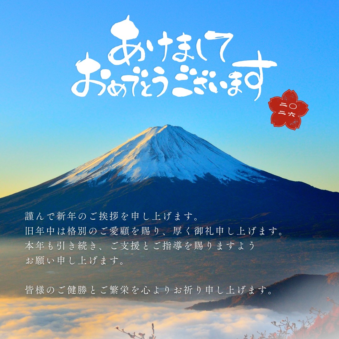 明けましておめでとうございます。
本年もよろしくお願いいたします。

旧年中は格別のご愛顧を賜り、厚く御礼申し上げます。
本年も引き続き、ご支援とご指導を賜りますようお願い申し上げます。

皆様のご健勝とご繁栄を心よりお祈り申し上げます。

#年始のご挨拶 
#丙午 
#2026 
#茨城県
#栃木県
#福島県いわき市
#ひたちなか市
#つくば市
#運送
#精密機器輸送
#精密機械輸送
#研究機器
#精密機器
#楽器運搬
#重量物
#ピアノ
#トラック
#クレーン車
#阿部ピアノ運送