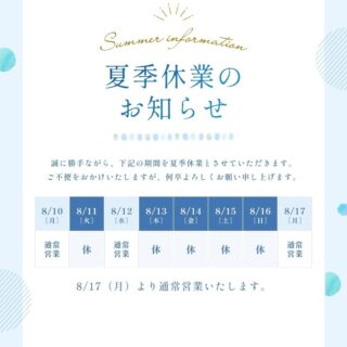 夏季休暇のお知らせ【令和８年８月】

８月の休業日につきまして下記の通りお知らせいたします。
ご繁忙の折、皆様には大変ご迷惑をお掛けいたしますが、宜しくご協力下さいますようお願い申し上げます。

【夏季休業日】
令和８年８月１３日（木）～ 令和８年８月１６日（日）
令和８年８月１７日（月）より通常営業となります。
※令和７年８月１１日（火・祝）も休業となります。

休業日中はＴＥＬ・ＦＡＸ・メール・Ｗｅｂにて いただいた御依頼の内容は確認出来兼ねますのでご容赦お願い申し上げます。

#夏季休暇 
#お盆休み 
#休暇案内 
#茨城県
#栃木県
#福島県いわき市
#ひたちなか市
#つくば市
#運送
#精密機器輸送
#精密機械輸送
#研究機器
#精密機器
#重量物
#ピアノ
#トラック
#クレーン車
#阿部ピアノ運送