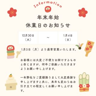 【2025～2026】年末年始休業のお知らせ

年末年始の休業日につきまして下記の通りお知らせします。
お客様には大変ご不便をお掛けするものと存じますが、何卒ご容赦いただきますようお願い申し上げます。
一年弊社をご愛顧賜りまして大変感謝を申し上げますと共に、来年も変わらぬお引き立ての程宜しくお願い申し上げます。

●年末年始休業日
令和７年１２月３０日（火）～ 令和８年１月４日（日）
令和８年１月５日（月）より通常営業となります。
※荷受けは令和８年１月５日（月）より可能となります。
休業日中はTEL・FAX・メール・SNSにて いただいた御依頼の内容は確認出来兼ねますのでご容赦お願い申し上げます。

#年末年始
#年末年始のご挨拶 
#年末年始休暇 
#茨城県 
#栃木県 
#福島県いわき市 
#ひたちなか市 
#つくば市 
#運送 
#精密機器輸送 
#精密機械輸送 
#研究機器 
#精密機器 
#重量物 
#ピアノ
#トラック 
#クレーン車 
#阿部ピアノ運送