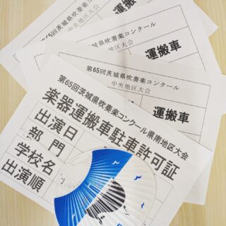 茨城県の吹奏楽コンクールが開幕となりました(๑و•̀ω•́)و✧
本年も暑い熱い夏になります！

弊社は、中央地区の学校様・団体様からの御依頼が多くいただきますが、県北地区や県南地区の学校様からもご依頼をいただいております。
いつもありがとうございます( ᴗ̤ .̮ ᴗ̤人) 

2025年度（令和7年度）第65回茨城県吹奏楽コンクールの地区大会は、以下の日程で行われました。
地区大会から始まる部門がほとんど（一部は茨城県大会から始まります）のため、一番参加団体が多く激戦の大会となります。

どこの学校様も、限られた練習時間の中で、工夫して練習されてきたことと思います。どの学校様も次の大会に進ませてあげたい！という気持ちで弊社は運送させていただいております。

代表になられた学校様は、おめでとうございました！茨城県大会も頑張ってください(੭*ˊᵕˋ)੭~💐
惜しくも代表を逃した学校様も悔いが無い演奏が出来たことと思います(*´꒳`*ﾉﾉﾞ
みなさま大変お疲れ様でした！

これからも暑さが続きますので、ご自愛いただき、次の目標に向かって頑張ってください。
弊社も精一杯フォローさせていただきます✨

●県北地区大会　常陸太田市民交流センター（パルティホール）
　7月19日（土）　中学校の部Ｃ部門・高校生の部Ｂ部門・中学校の部Ａ部門
　7月20日（日）　中学校の部Ｂ部門
　
●中央地区大会　ひたちなか市文化会館
　7月26日（土）中学校の部Ｂ部門
　7月27日（日）高校生の部Ｃ部門・中学生校の部Ｃ部門・高校生の部Ｂ部門
　
●県南地区大会　大昭ホール龍ケ崎（龍ケ崎市文化会館）
　7月25日（金）高校生の部B部門・高校生の部C部門
　7月26日（土）中学校の部B部門
　7月27日（日）中学校の部A部門
　
●県西地区大会
　7月26日（土）中学校の部A部門・高校生の部B部門・中学校の部C部門
　7月27日（日）中学校の部B部門　

●県東地区大会　神栖市文化センター 
　7月20日（日）中学生B部門・中学生A部門・高校生B部門

#吹奏楽コンクール 
#茨城県吹奏楽コンクール 
#地区大会 
#ひたちなか市文化会館 
#大昭ホール龍ヶ崎 
#パルティーホール 
#楽器輸送 
#茨城県 
#栃木県 
#福島県いわき市 
#運送会社 
#重量物輸送 
#精密機器輸送 
#精密機械輸送 
#研究機器 
#精密機器 
#トラック 
#クレーン 
#阿部ピアノ運送