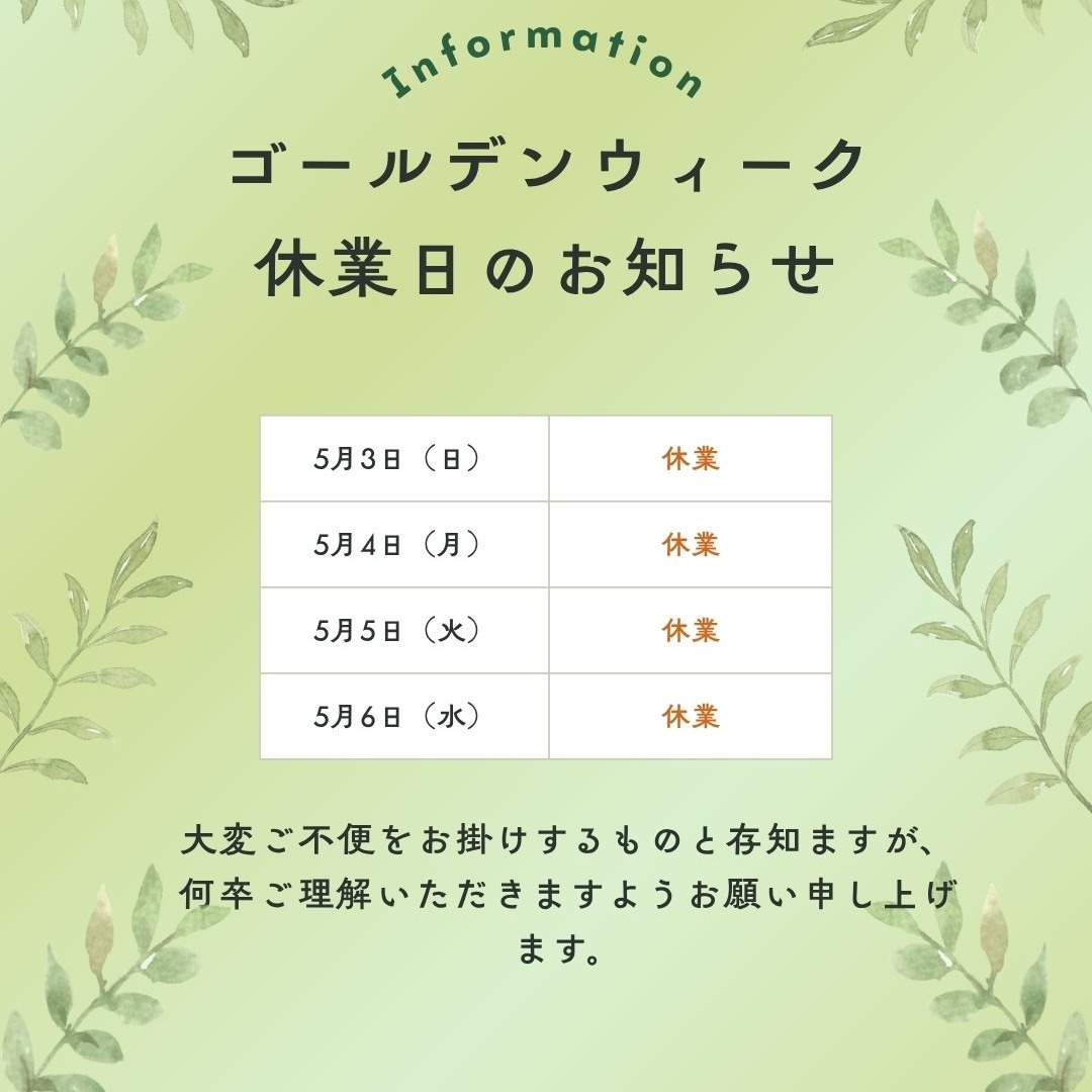 【2026年】ゴールデンウィーク休業のお知らせ

ゴールデンウィークに伴う弊社の休業日につきまして下記の通りお知らせいたします。
お取引様には大変ご不便をお掛けするものと存知ますが、何卒ご容赦いただきますようお願い申し上げます。

【休業日】
令和８年５月３日（日）～　令和８年５月６日（木）
令和８年５月７日（木）より平常営業となります。

休業日中はTEL・FAX・メール・Webにて いただいた御依頼の内容は、確認出来兼ねますのでご容赦お願い申し上げます。

#ゴールデンウィーク 
#休暇案内 
#茨城県 
#栃木県 
#福島県いわき市 
#ひたちなか市 
#つくば市 
#運送 
#精密機器輸送 
#精密機械輸送 
#研究機器 
#精密機器 
#重量物 
#ピアノ 
#トラック 
#クレーン車 
#阿部ピアノ運送